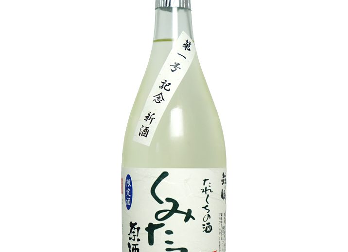 第一号記念新酒　荘の郷　くみたて生原酒