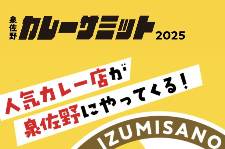 6月7日(土)、8日(日)「泉佐野カレーサミット2025」出店