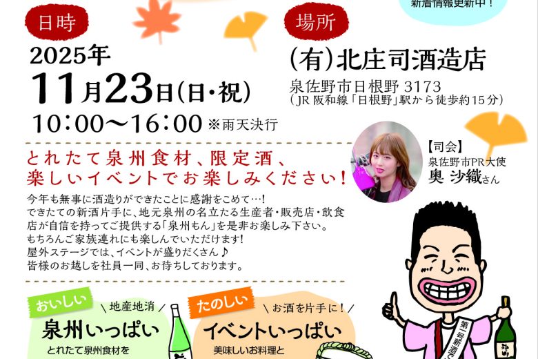 【告知】11月23日(日祝)「第20回 秋の酒蔵祭」